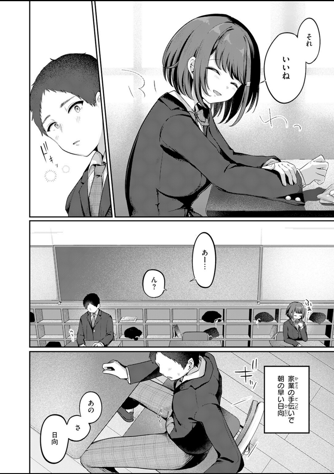 日向さんは小麦の香り【餅望ゆさく】 画像4