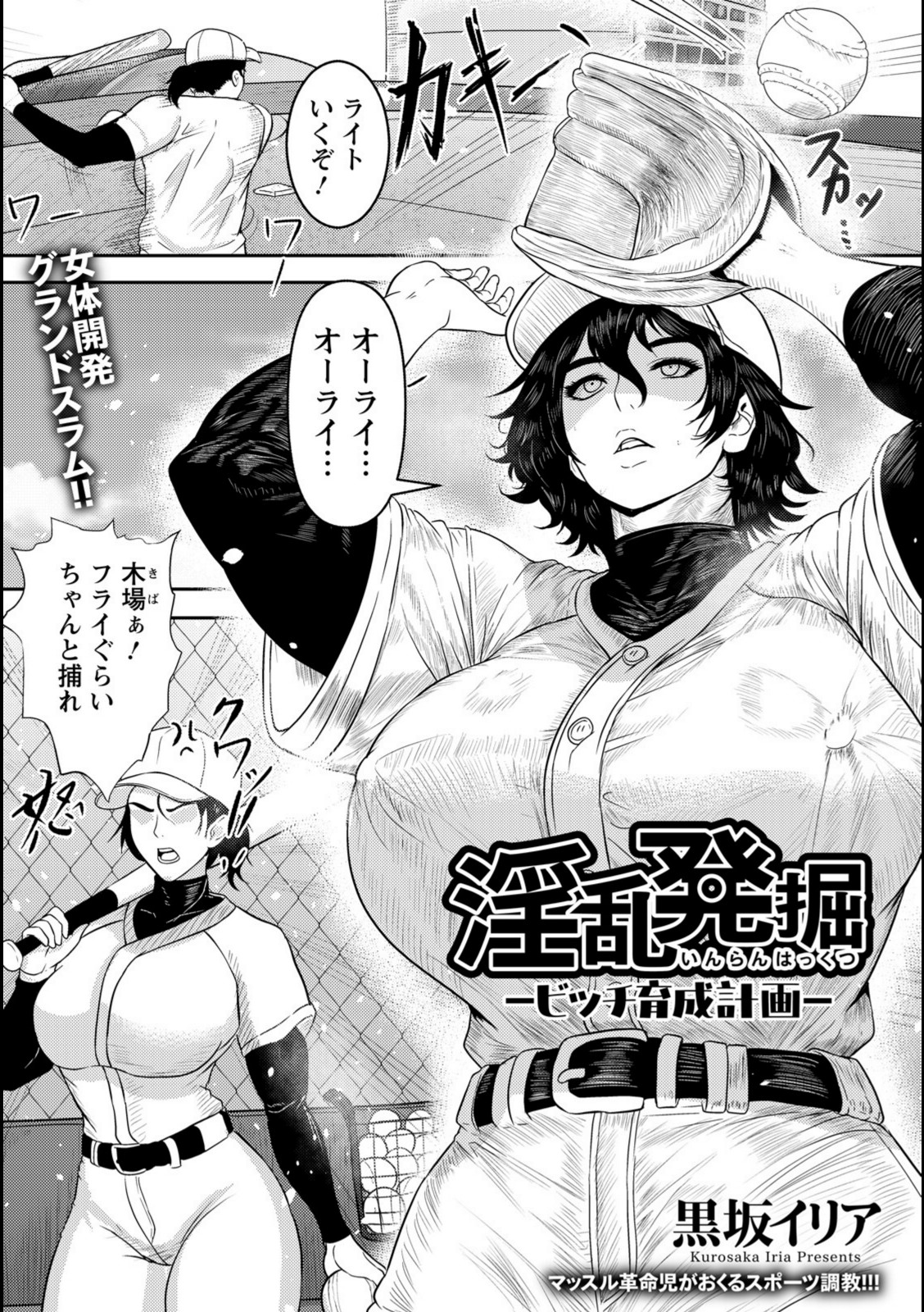 淫乱発掘 〜ビッチ育成計画〜 【黒坂イリア】 画像1