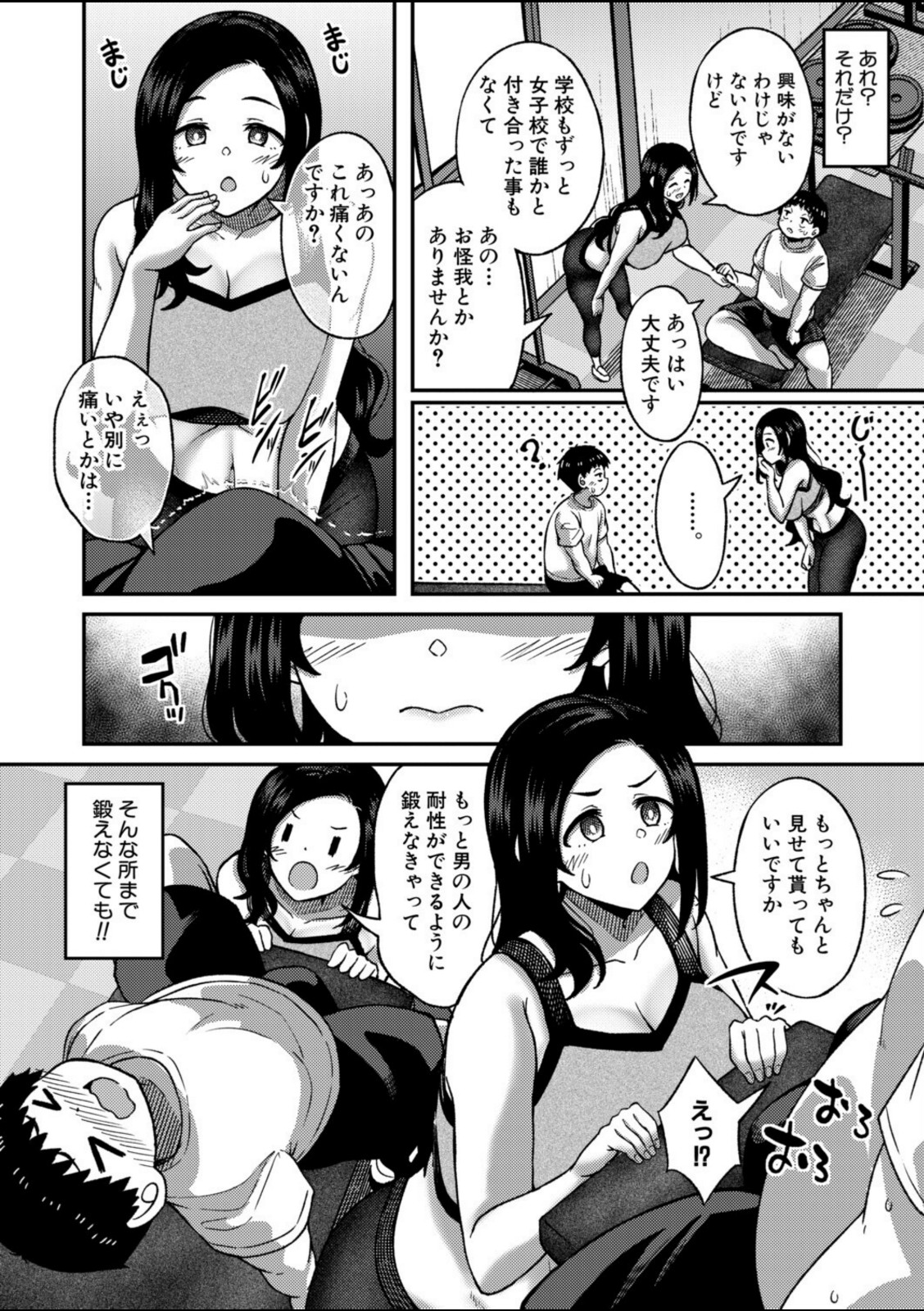 ムキ無知トレーニング【出来心】 画像6