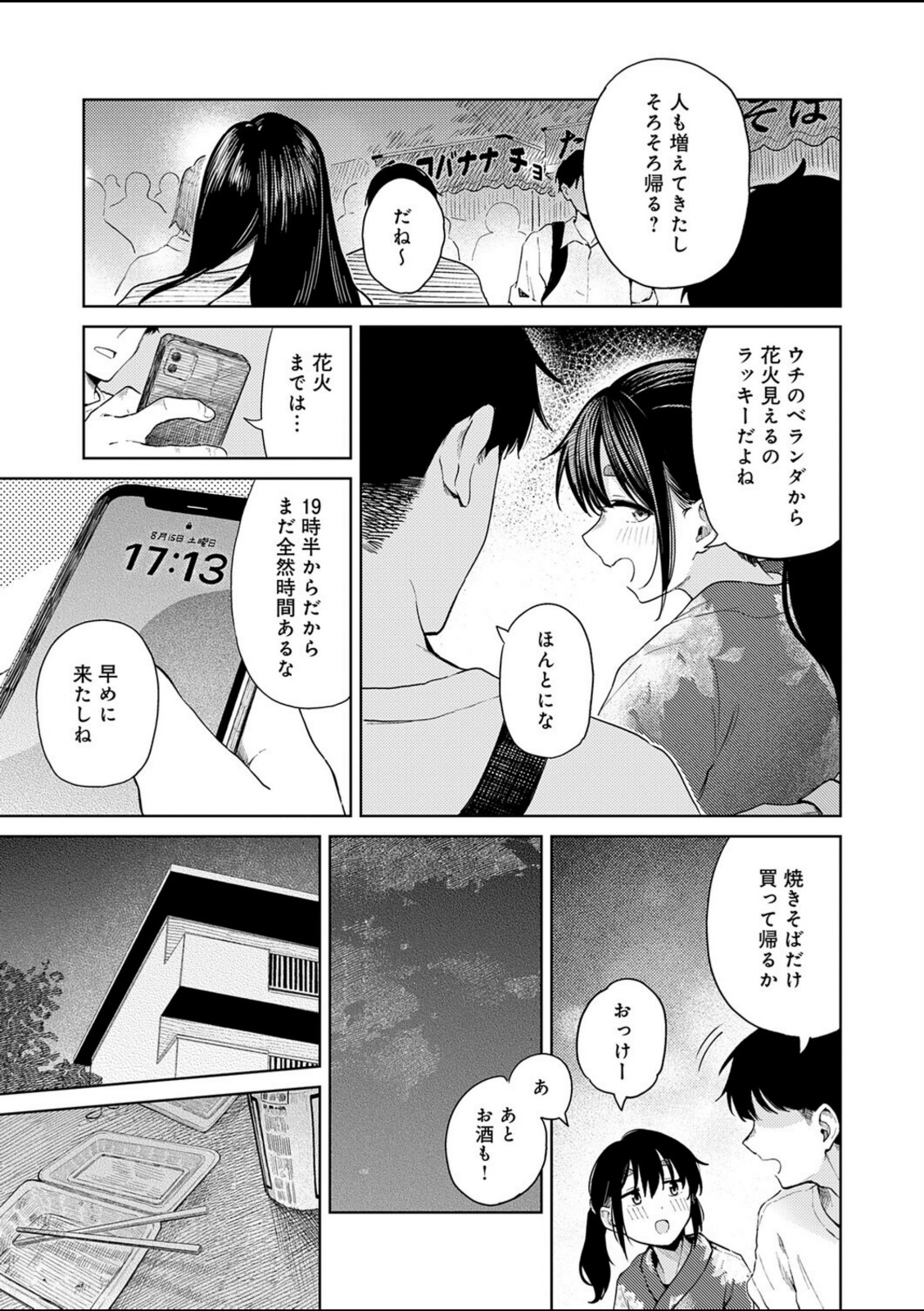 花火が上がるまでに【鈴蘭ましろ】 画像5