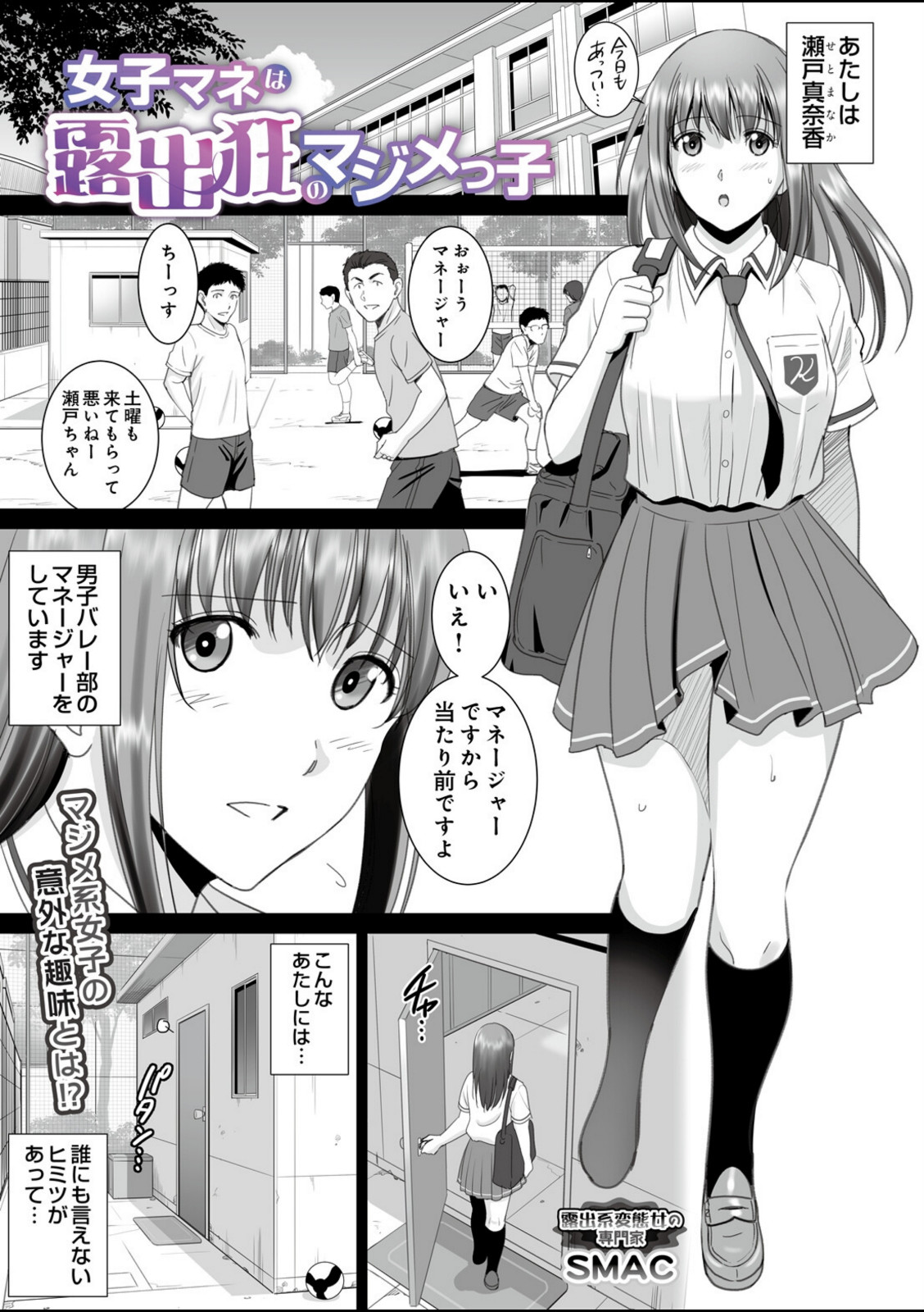 女子マネは露出狂のマジメっ子【SMAC】 画像1