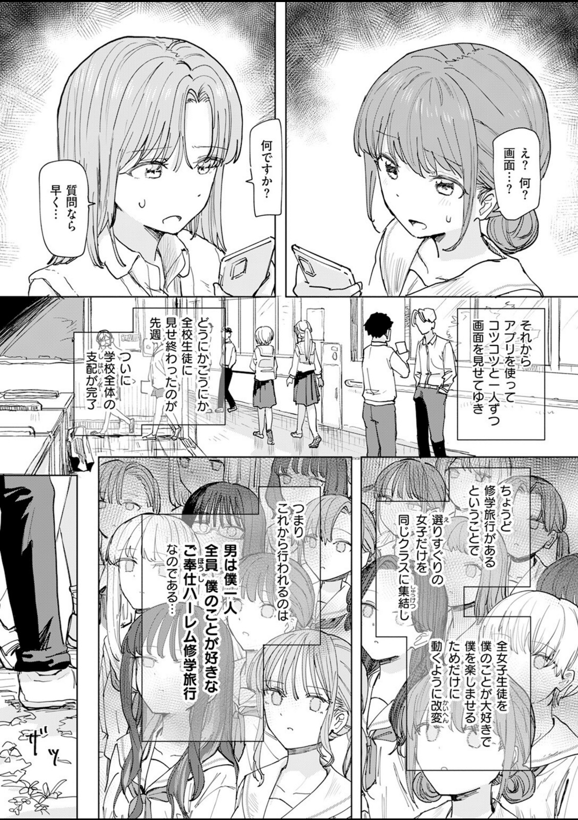 僕の考えた最強の修学旅行【角煮煮】 画像5