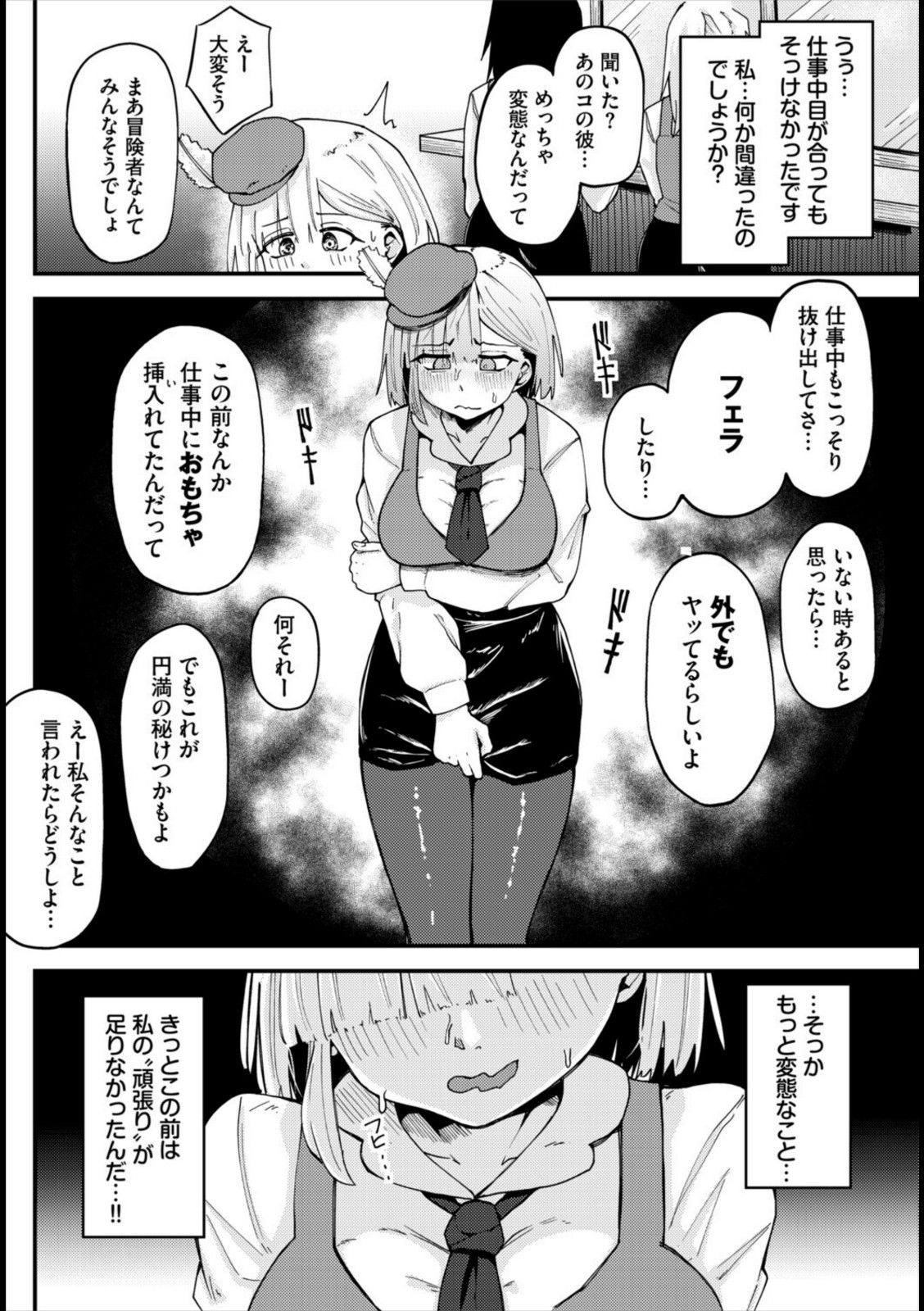 受付嬢の事情【くろながす】 画像6