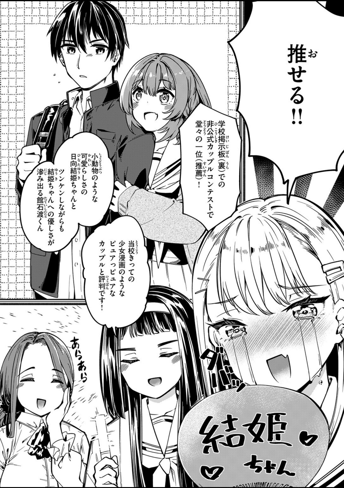 実は日向結姫はエッチなコ【白鷺六羽】 画像2