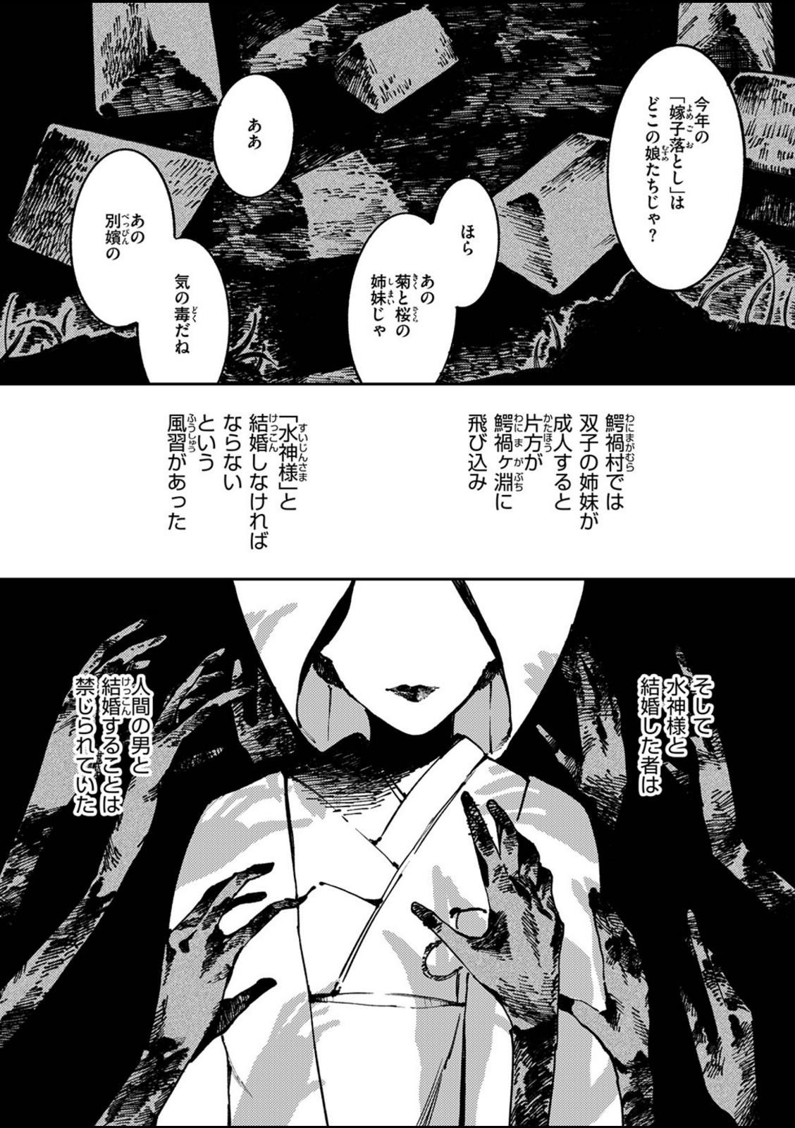 水神様の嫁子【あすぜむ】 画像3