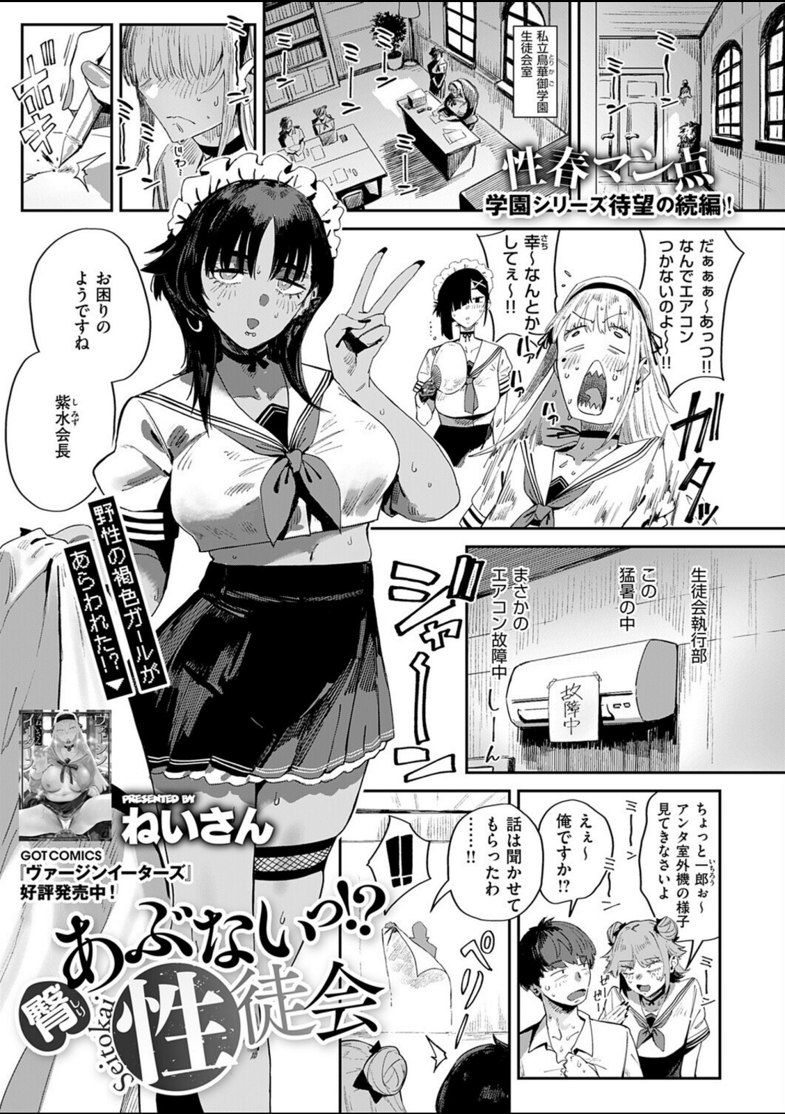 臀 あぶないっ！？ 性徒会【ねいさん】 画像1