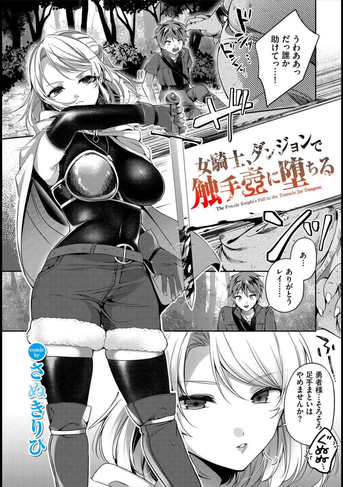 女騎士、ダンジョンで触手壺に堕ちる【さぬきりひ】 画像1