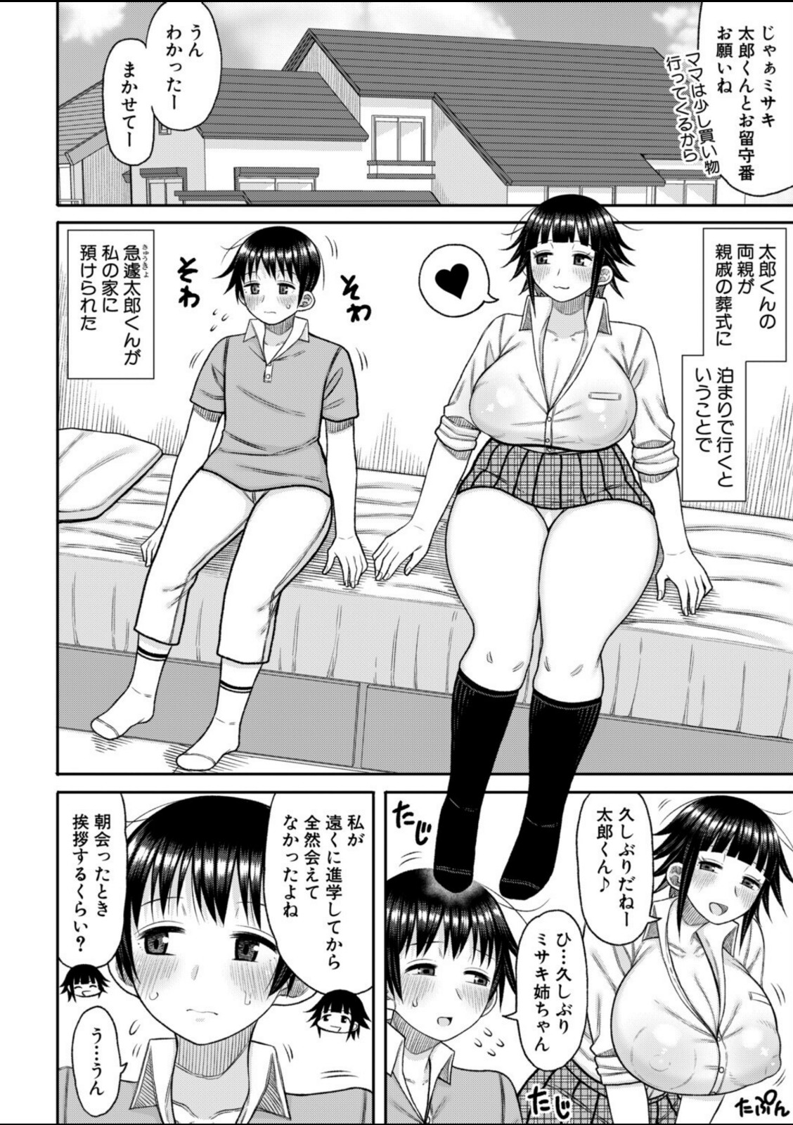 あの頃の僕と今の私【前編】【長い草】 画像2