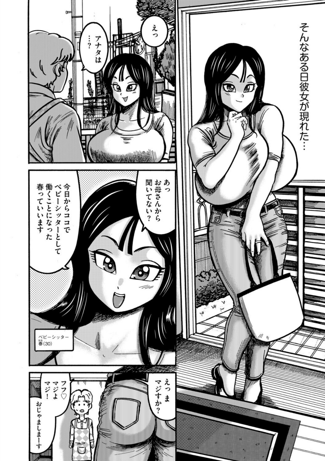 えちえちシッター 春【巻貝一ヶ】 画像2