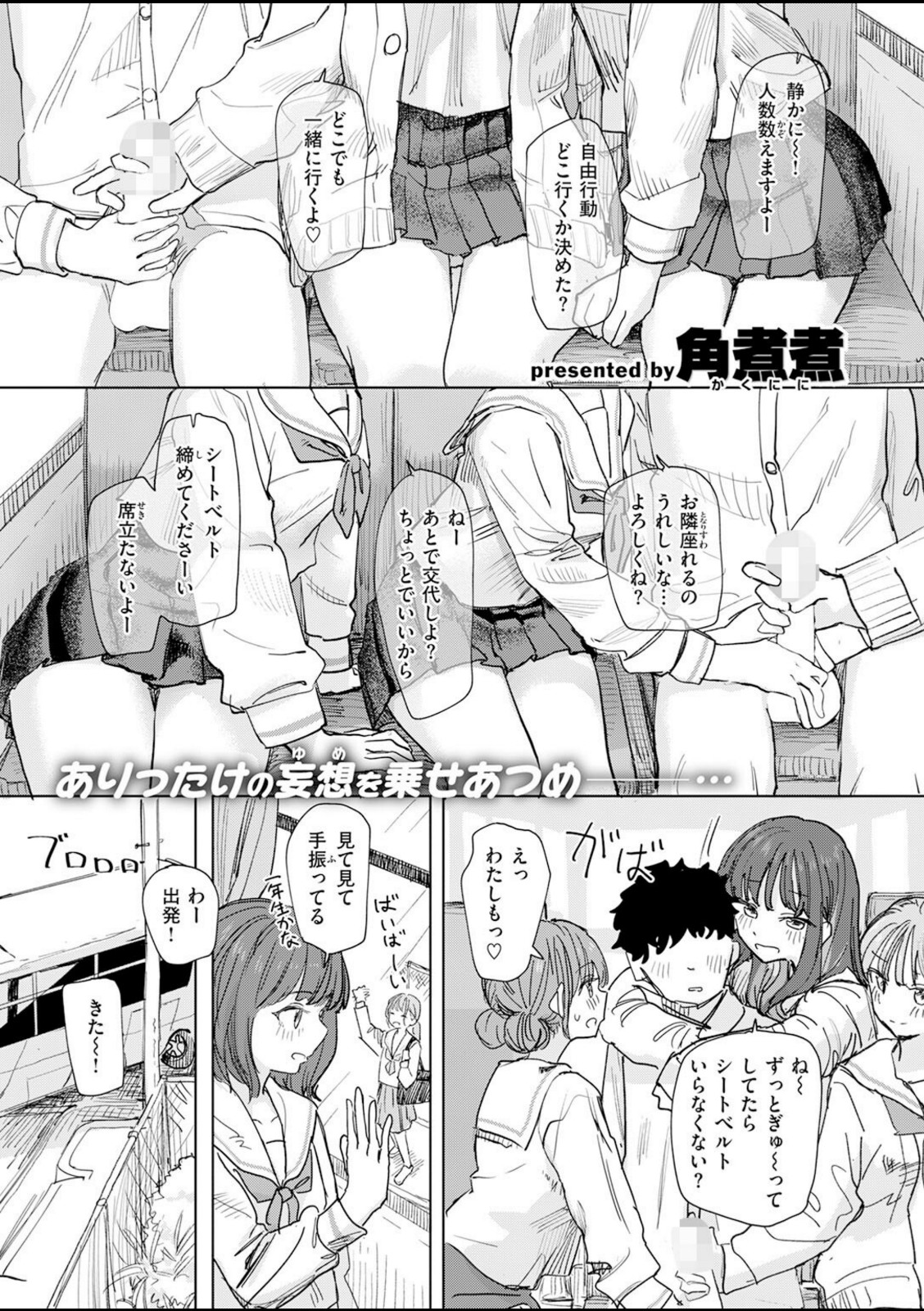 僕の考えた最強の修学旅行【角煮煮】 画像1