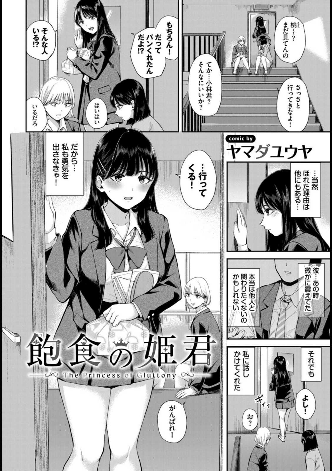 お外で露出 青姦大好き発情娘〜学生アオハル編〜【ぬるまユ】 画像6