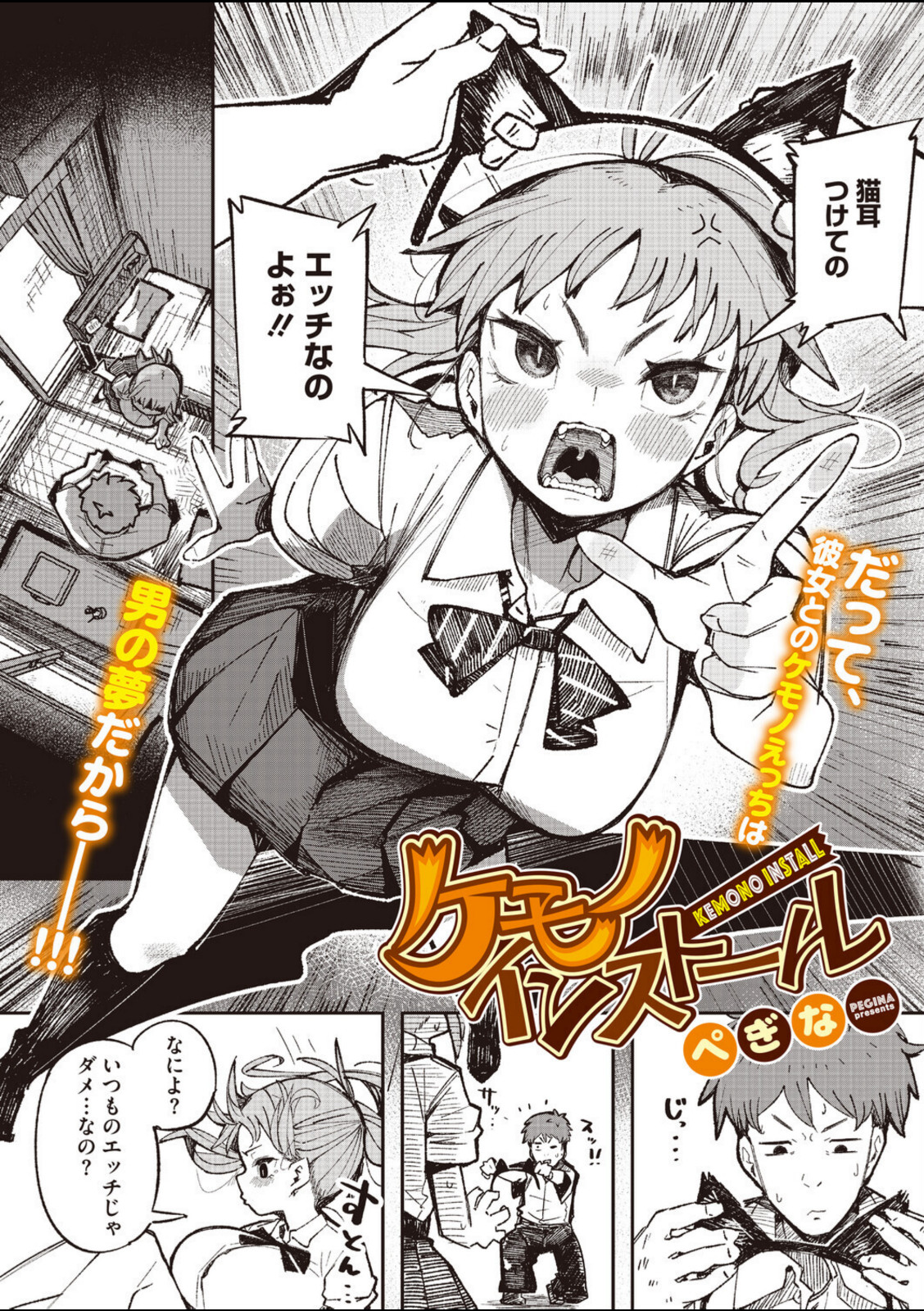 ケモノインストール【ぺぎな】 画像2