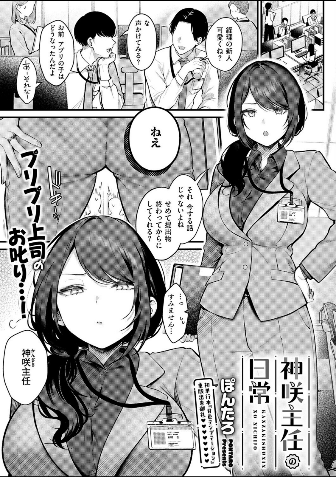 神咲主任の日常【ぽんたろ】 画像1