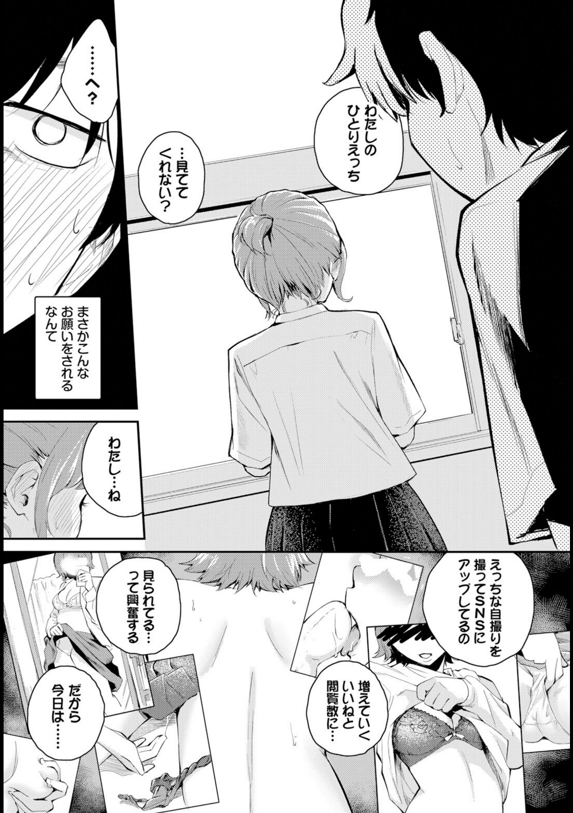 距離を感じて【はつやすみ】 画像3