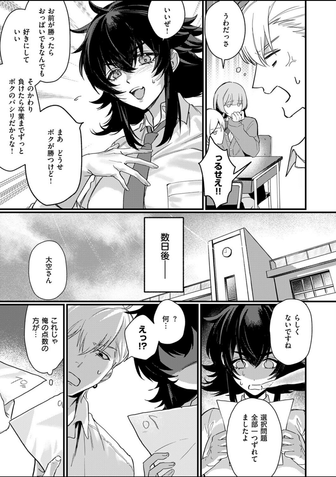 意識するまで、あと一本【だいしー】 画像3