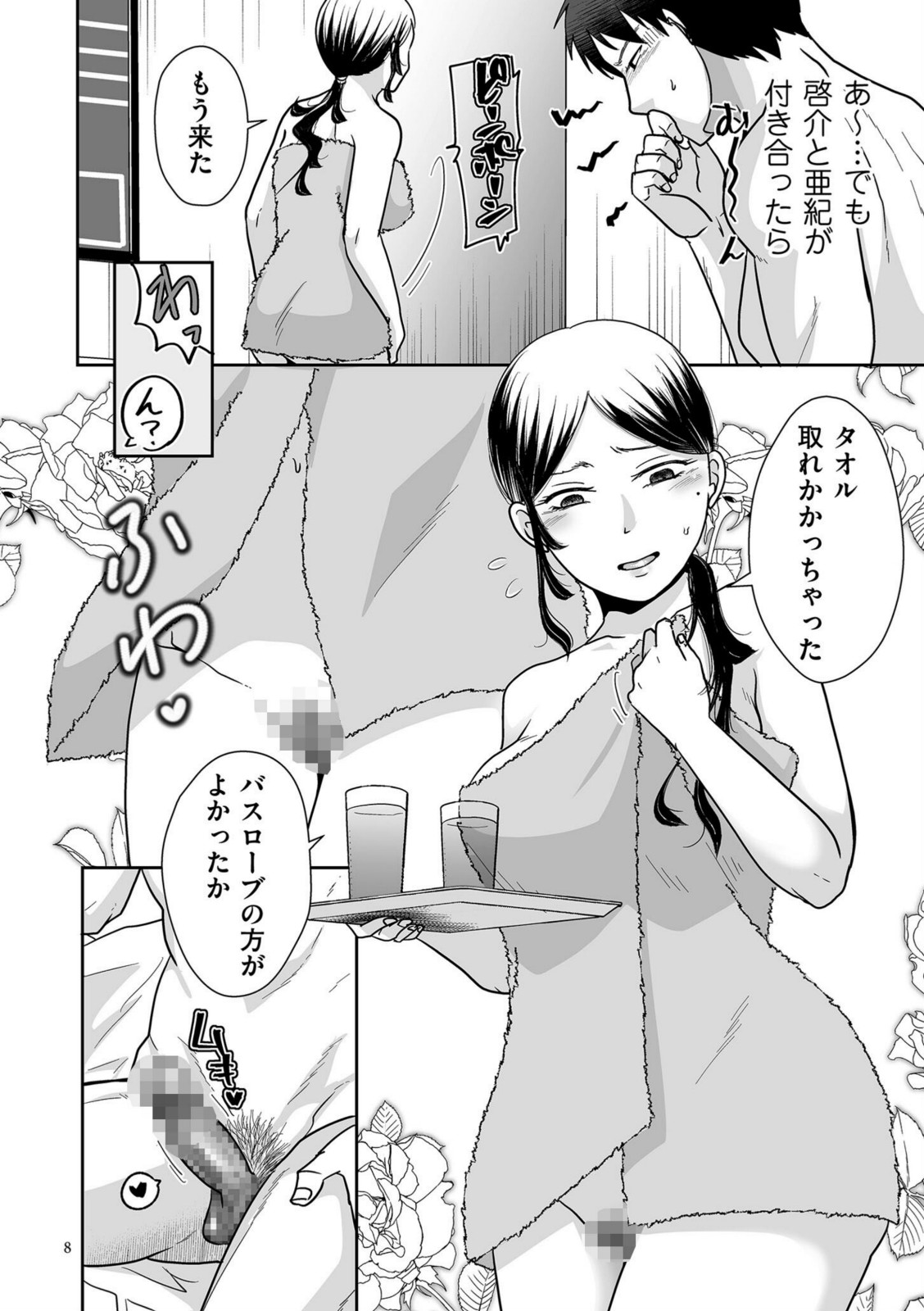 情なしゴムありセフレ関係【デジタル版限定特典付き】【黒金さつき】 画像4