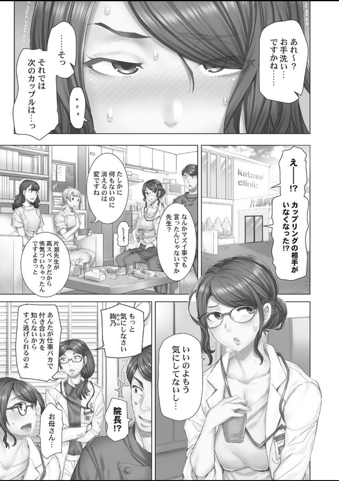 デキちゃうまで婚1【吉良広義】 画像5