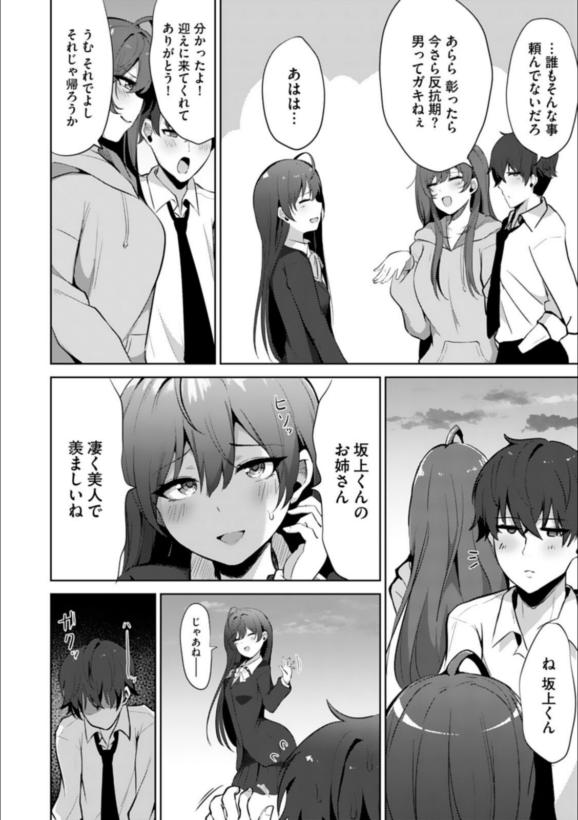 アネハメ 俺の初恋が実姉なわけがない【電子単行本】1【ゆもび】 画像6