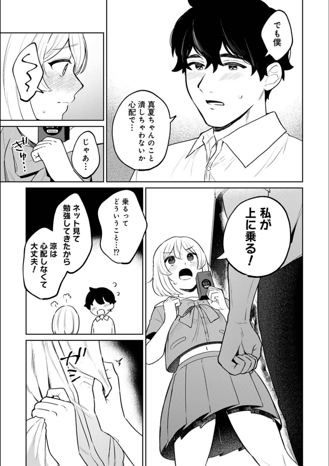 相思相愛コンプレックス【みな藻】 画像7
