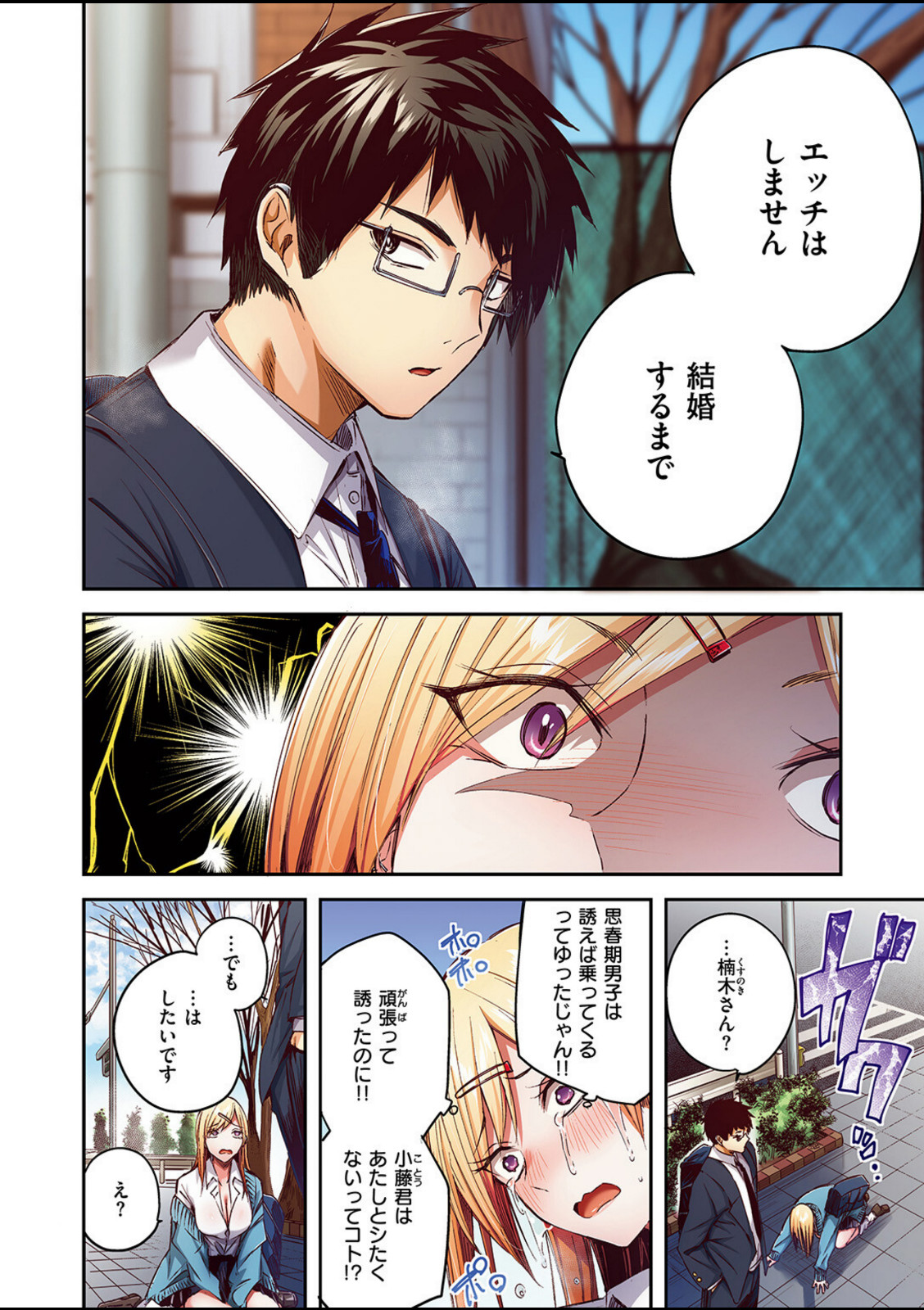 推しギャルと単細胞【フルカラー版】【kakao】 画像4