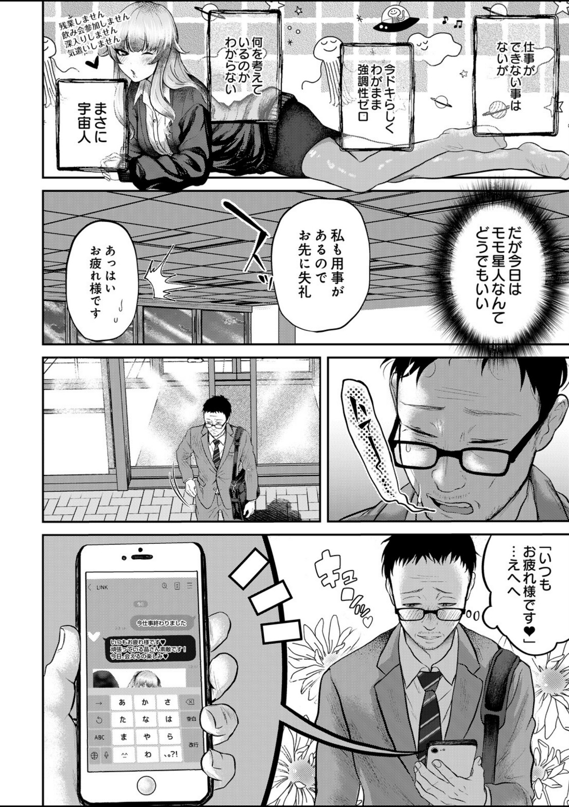 モモ星人は枯れオジ係長がお好き【猫田始愛】 画像4