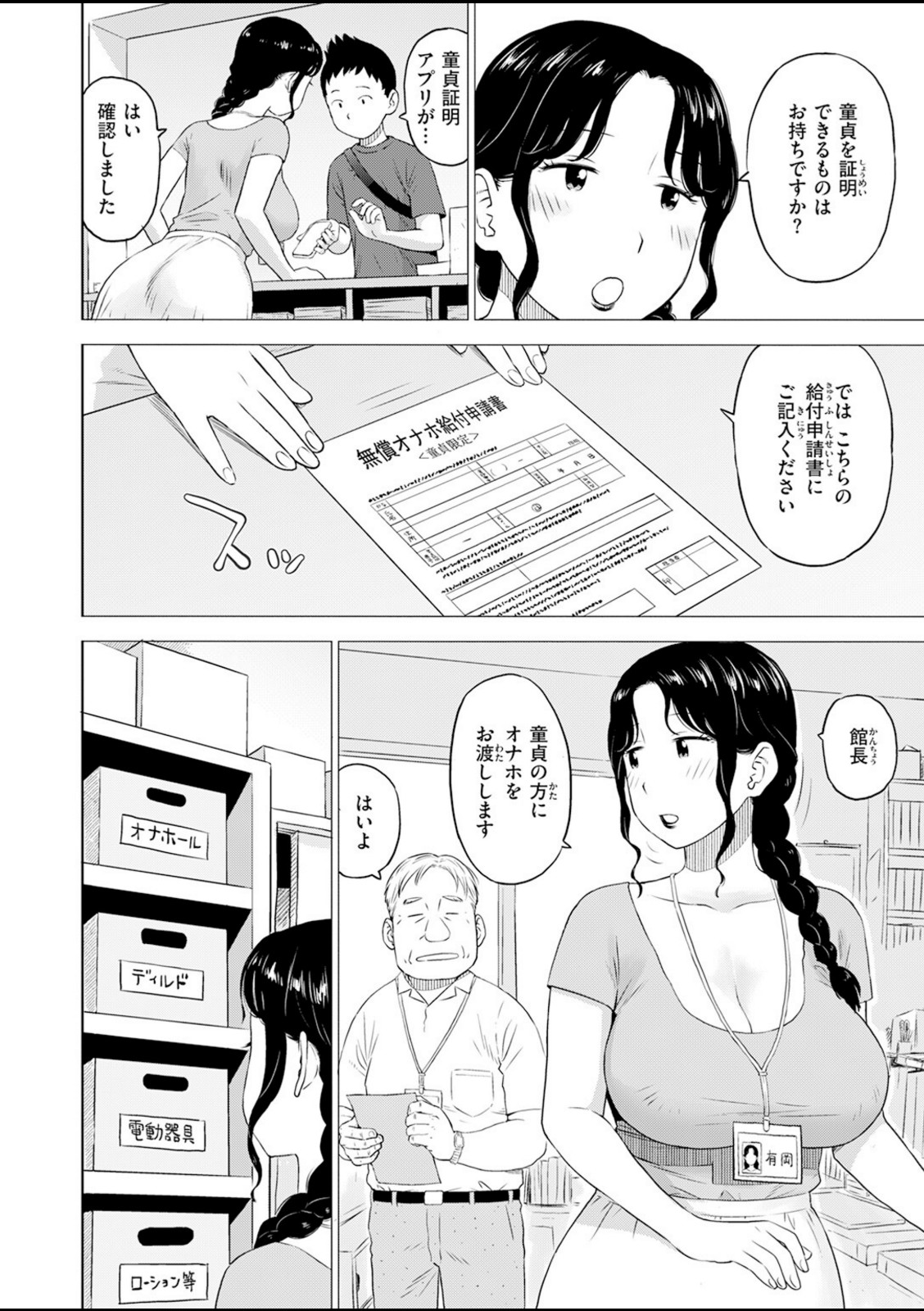 童貞証明2【かるま龍狼】 画像2