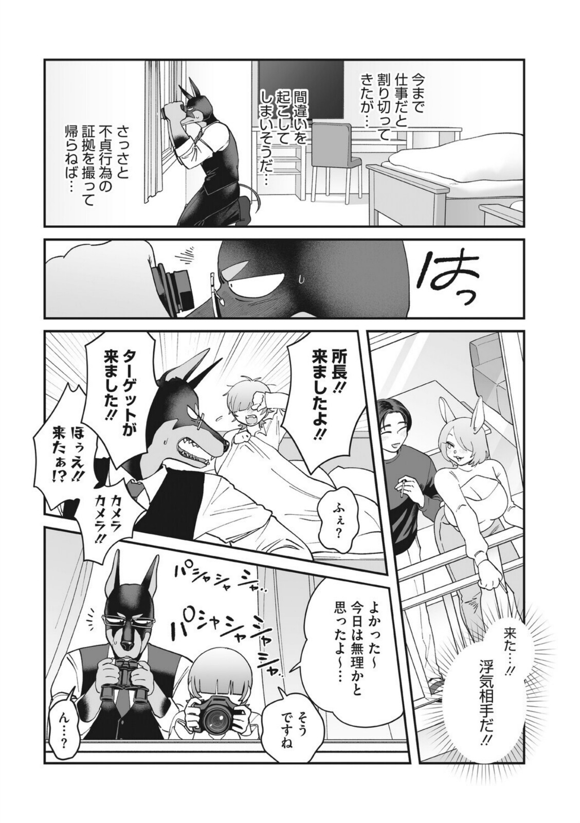 のどか探偵事務所〜モフモフ密着24時〜【のん太郎のん次郎】 画像7