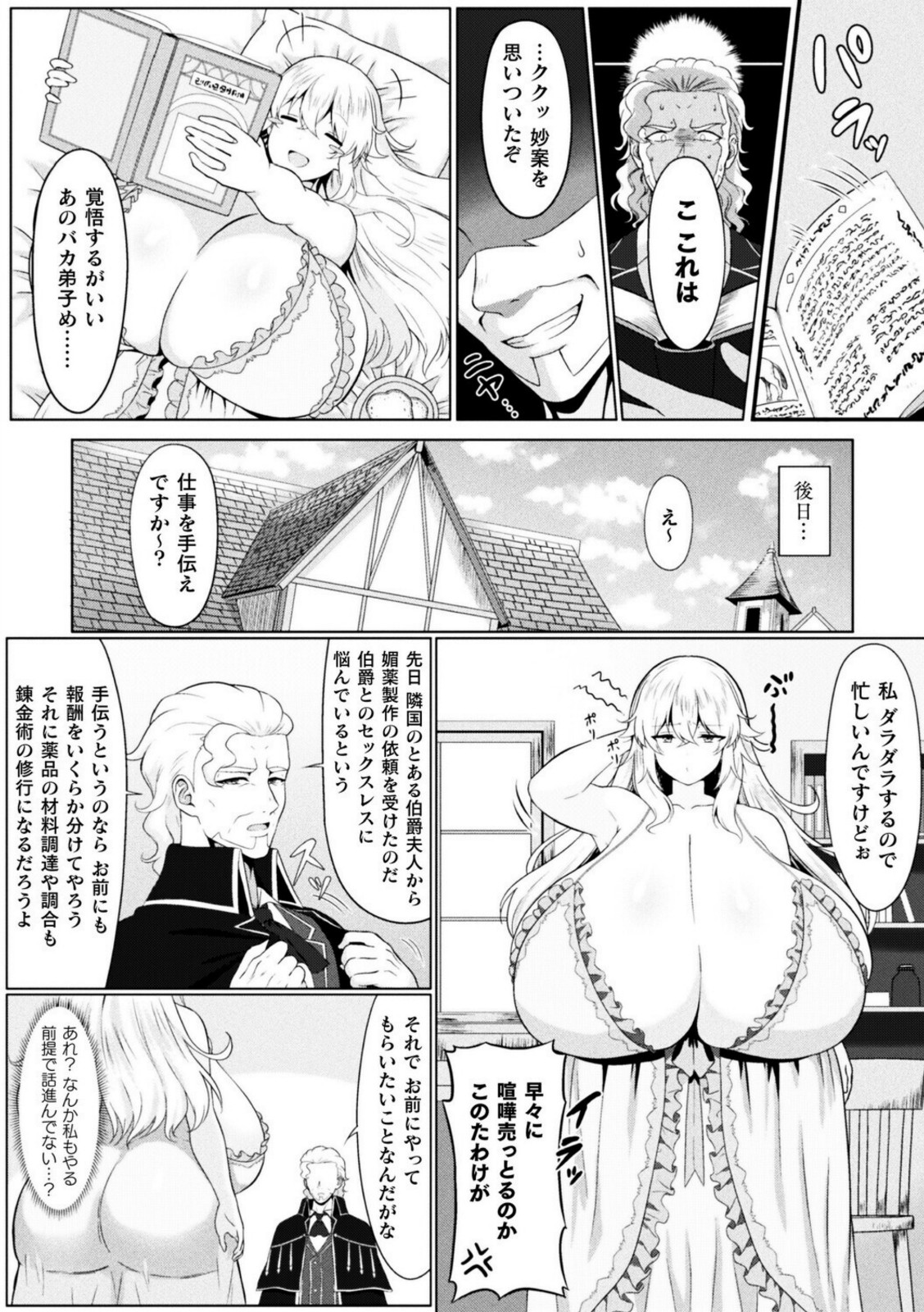 ニート錬金術師ナターシャの修行日誌【大焔】 画像3