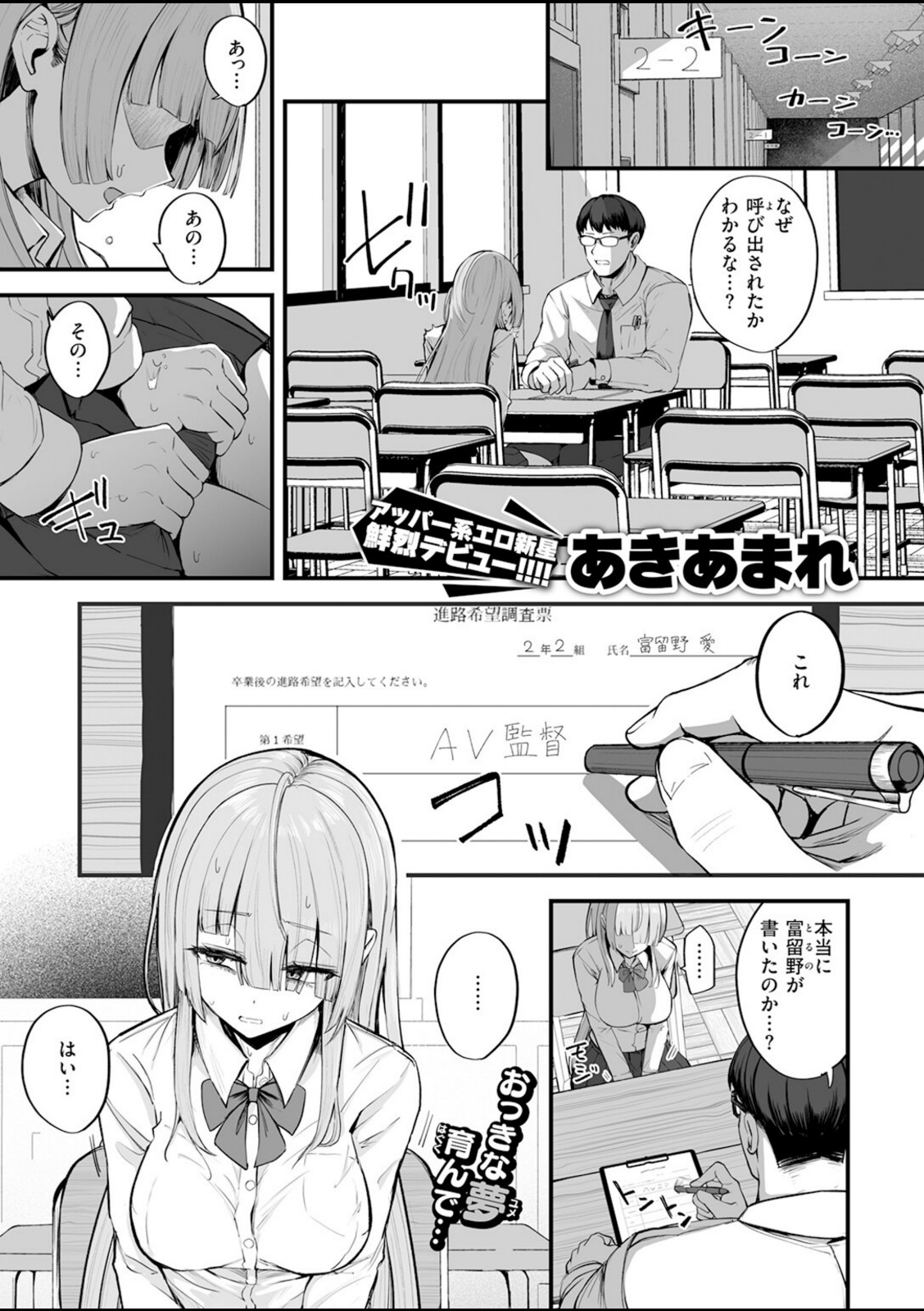 富留野さんはAV監督になりたい【あきあまれ】 画像1