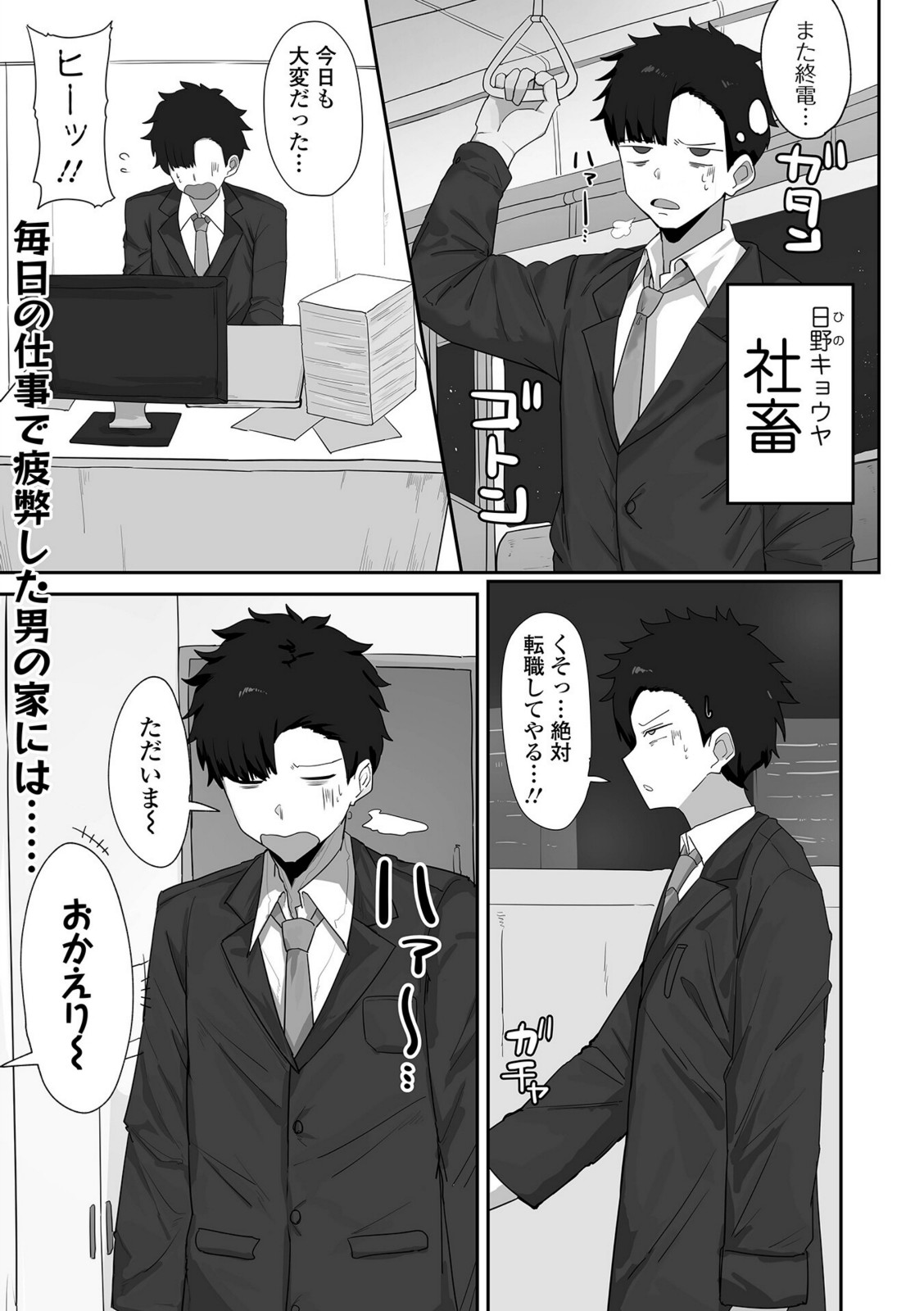 社畜の俺とデカムチな嫁【まや】 画像1