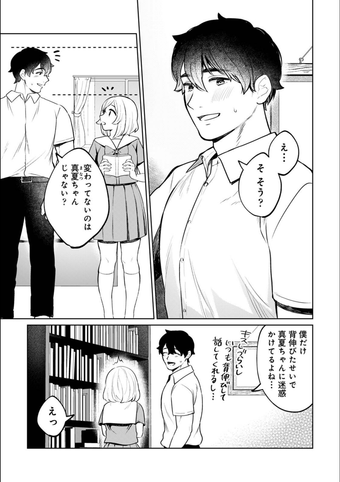 相思相愛コンプレックス【みな藻】 画像3