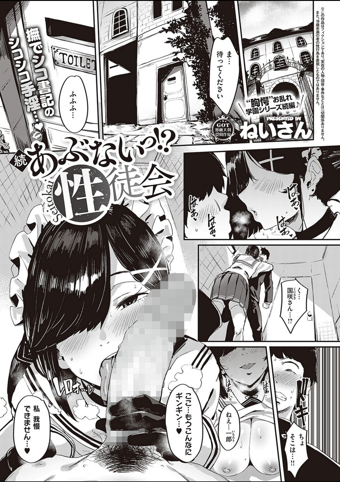 続 あぶないっ！？性徒会【ねいさん】 画像1