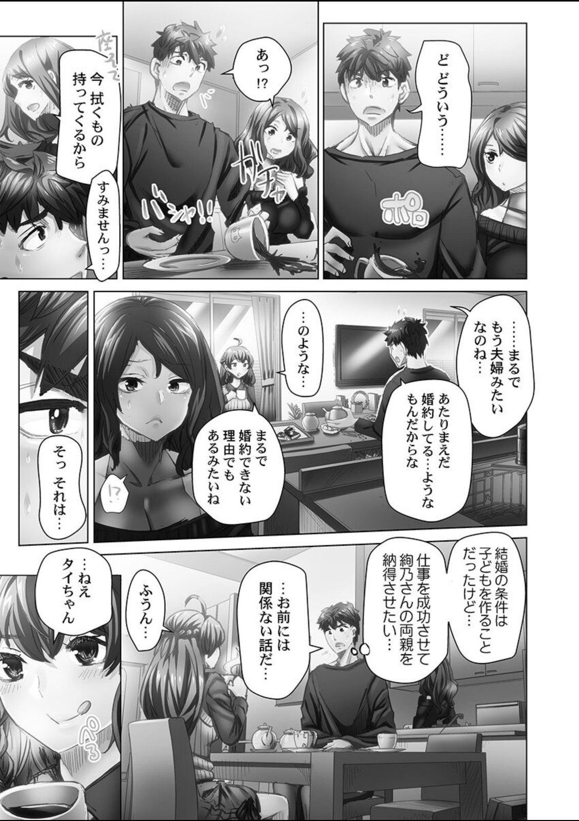 デキちゃうまで婚6【吉良広義】 画像3