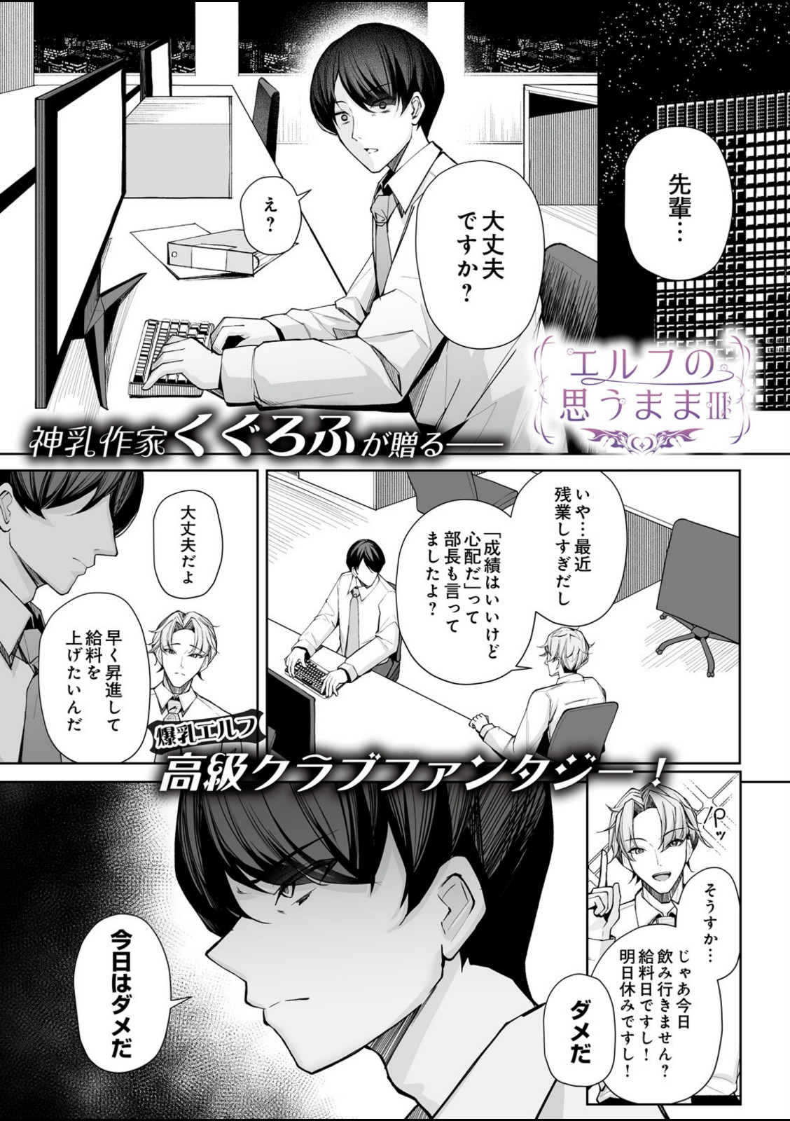 エルフの思うままIII【くぐろふ】 画像1