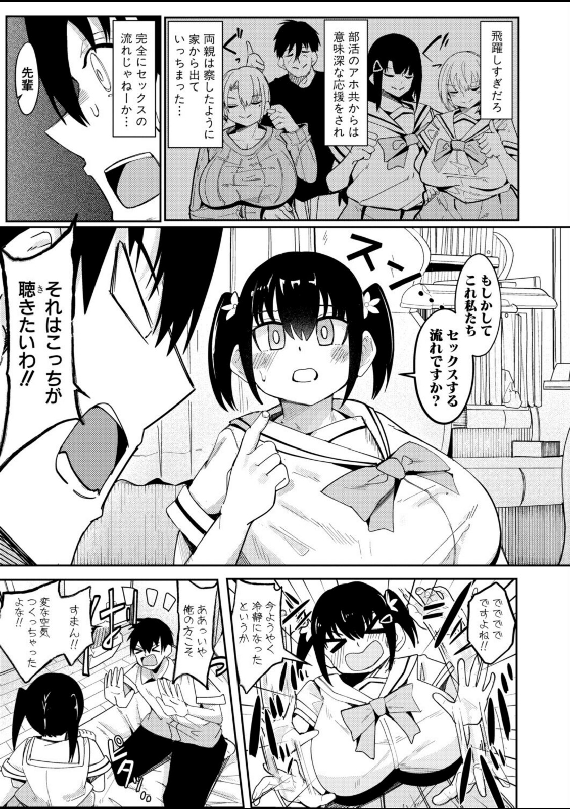 みにまむ・せんせ〜しょん!【周辺コウイチ】 画像7