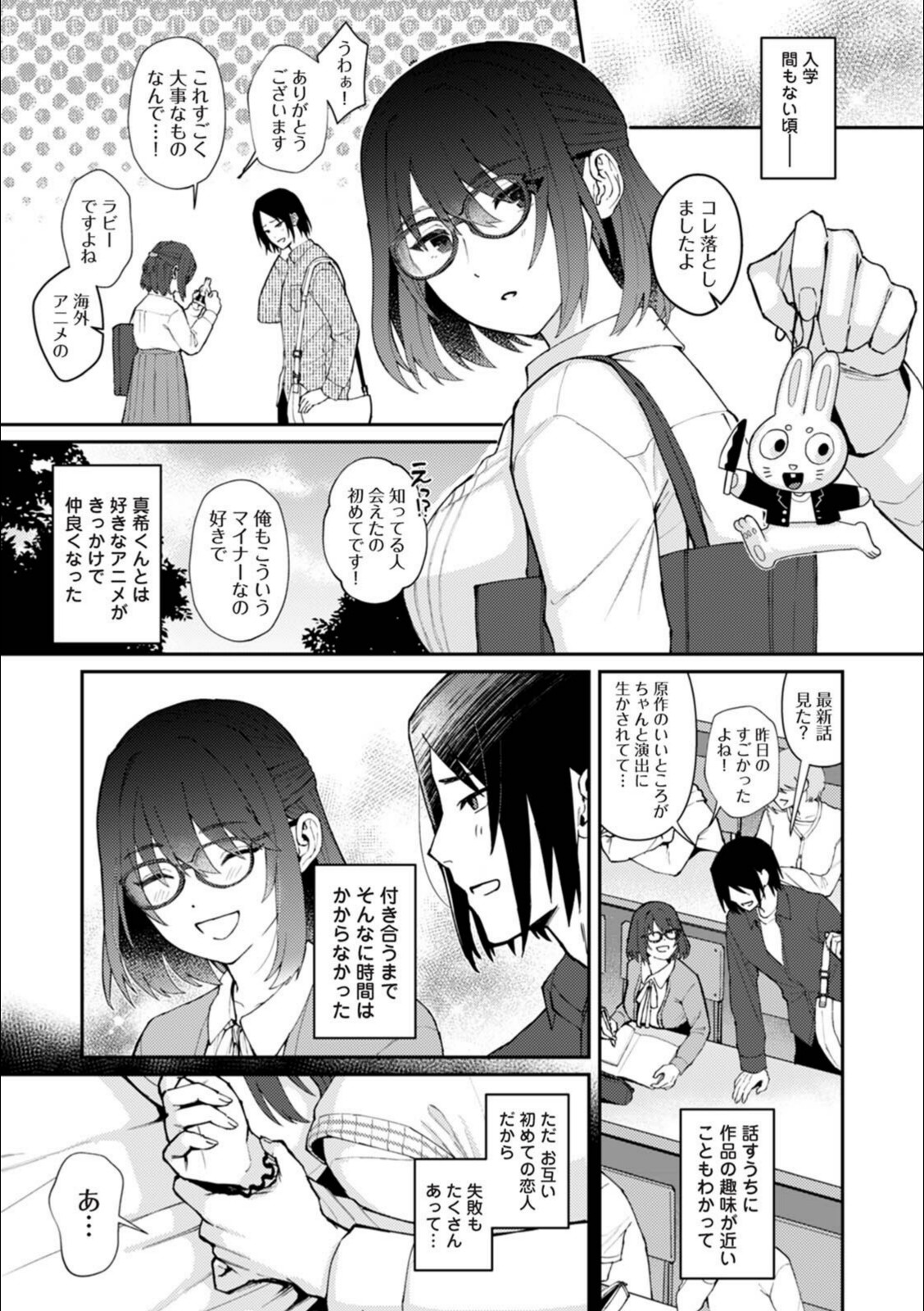 はじめても君となら【篠塚】 画像2