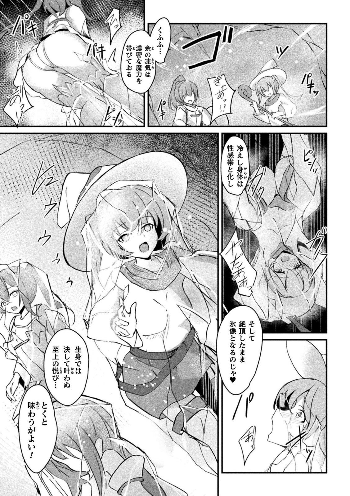 乳辱戦姫フレア 〜凍獄ダルマ化の果て〜【青羽そよぎ】 画像3