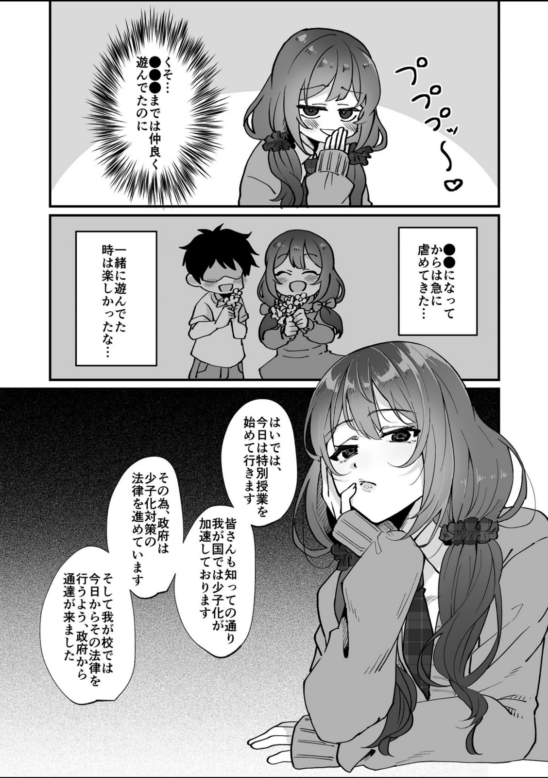 いじめっ娘の乳首を発情させたら… モザイク版【ひでお堂】 画像5