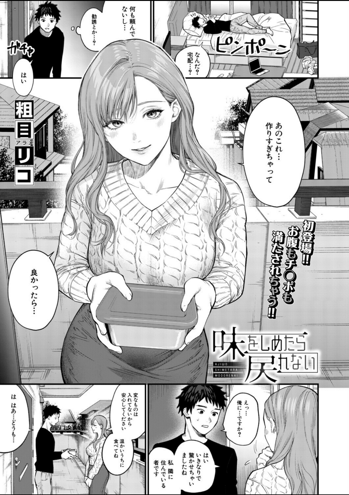 味をしめたら戻れない（粗目リコ）【粗目リコ】 画像1