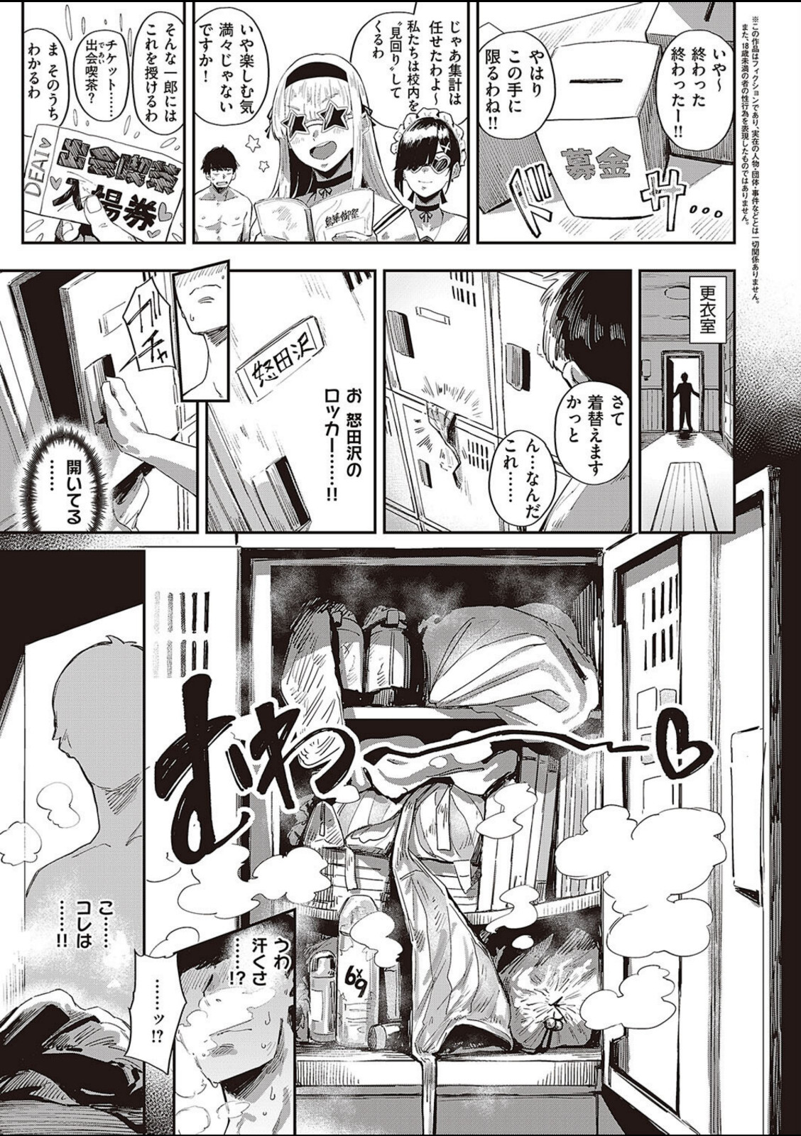 絶 あぶないっ！？ 性徒会【ねいさん】 画像3