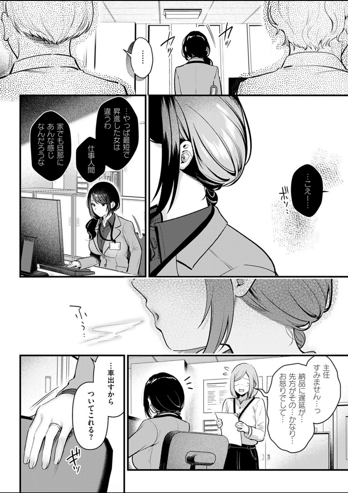 神咲主任の日常【ぽんたろ】 画像2