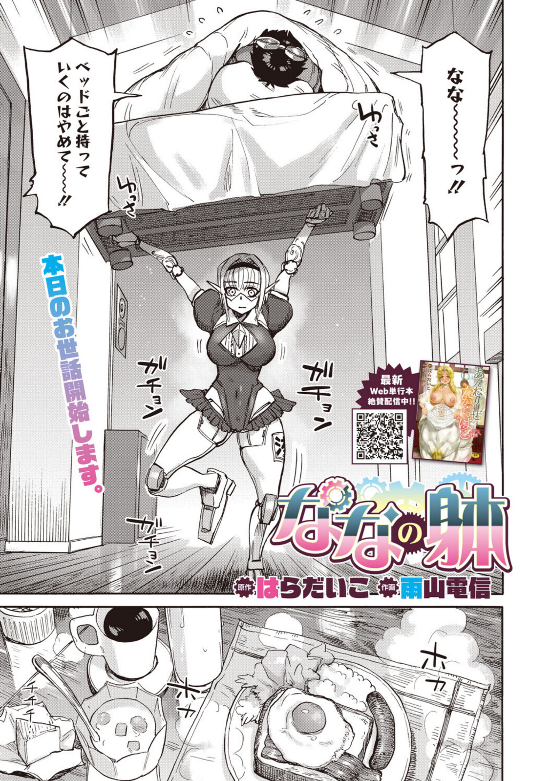 ななの躰【はらだいこ】 画像3