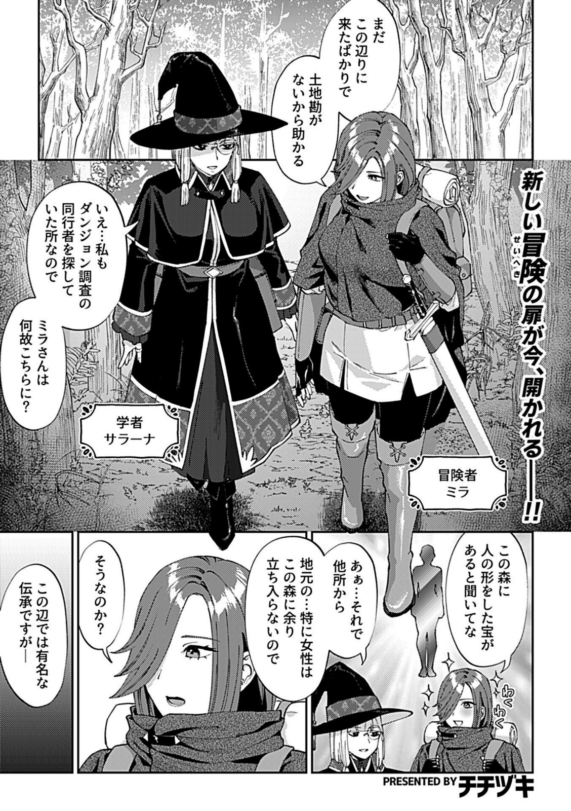 百合トラップダンジョン 第1話【チチヅキ】 画像1