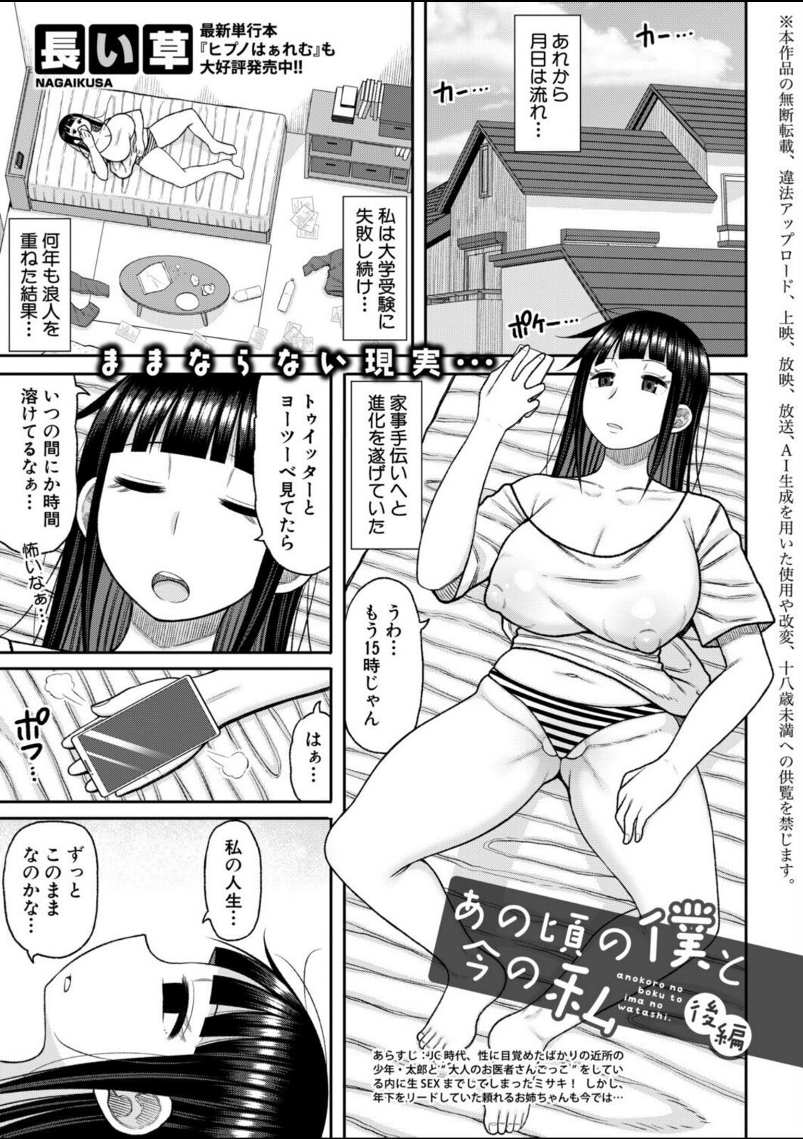 あの頃の僕と今の私【後編】【長い草】 画像1