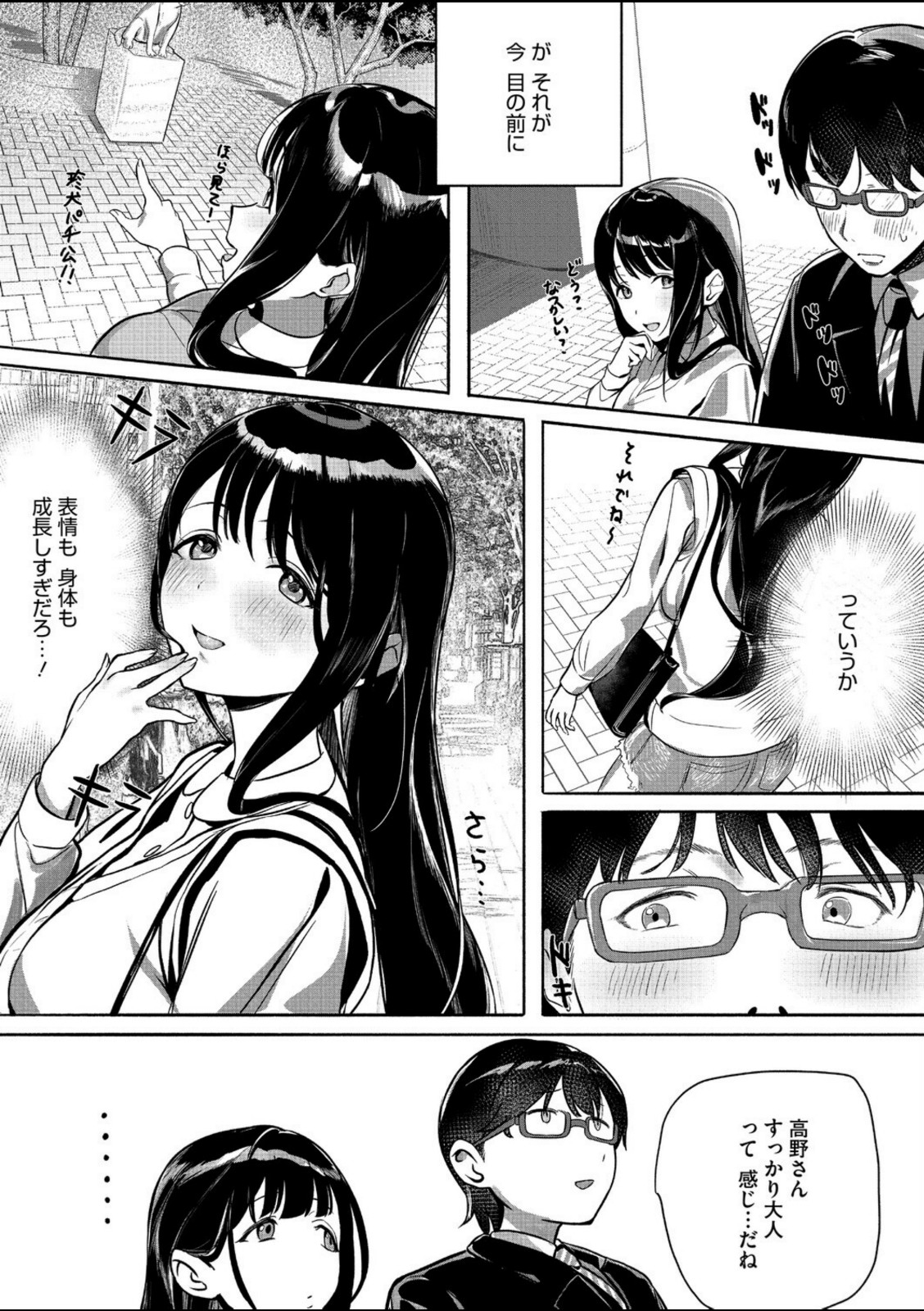 年下幼馴染と再会【うおうお】 画像7