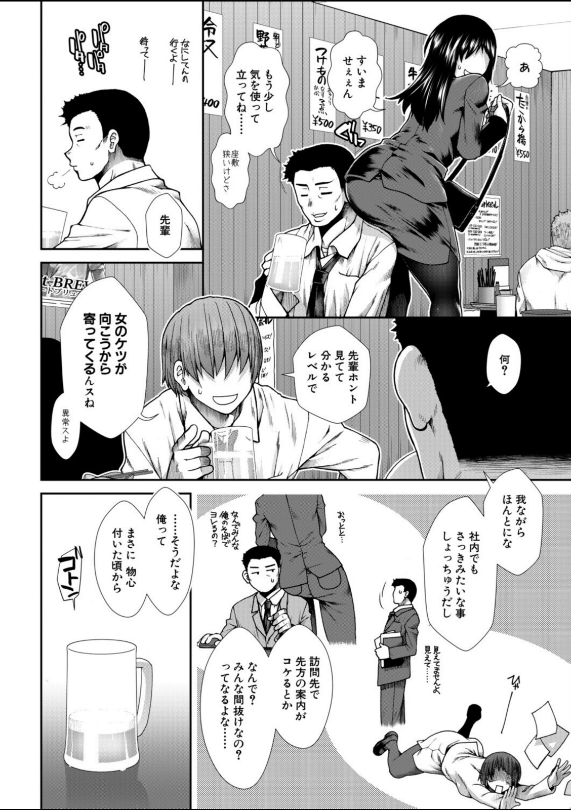 尻歴史〈第1話〉（有賀冬）【有賀冬】 画像2