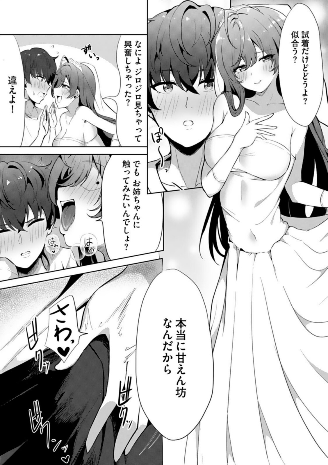 アネハメ 俺の初恋が実姉なわけがない【電子単行本】1【ゆもび】 画像1