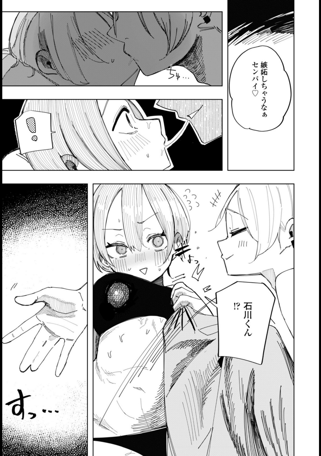 ねとられトラック【あや】 画像5