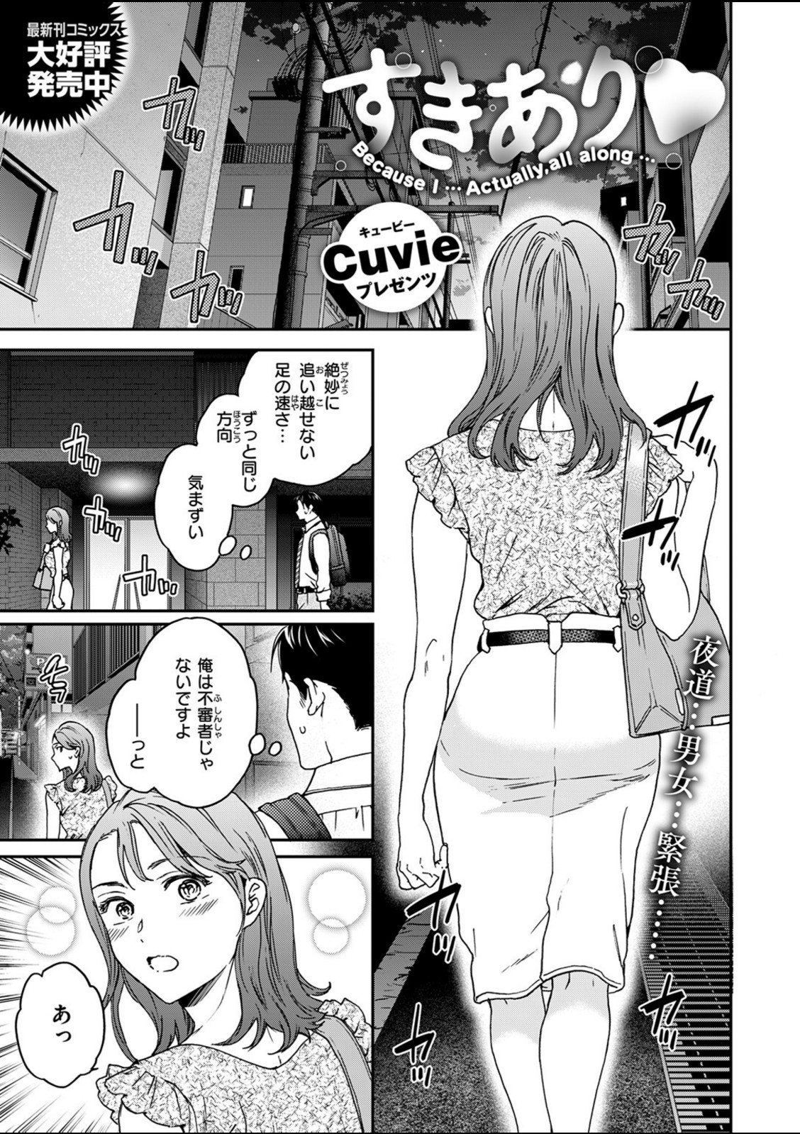 すきあり【Cuvie】 画像1