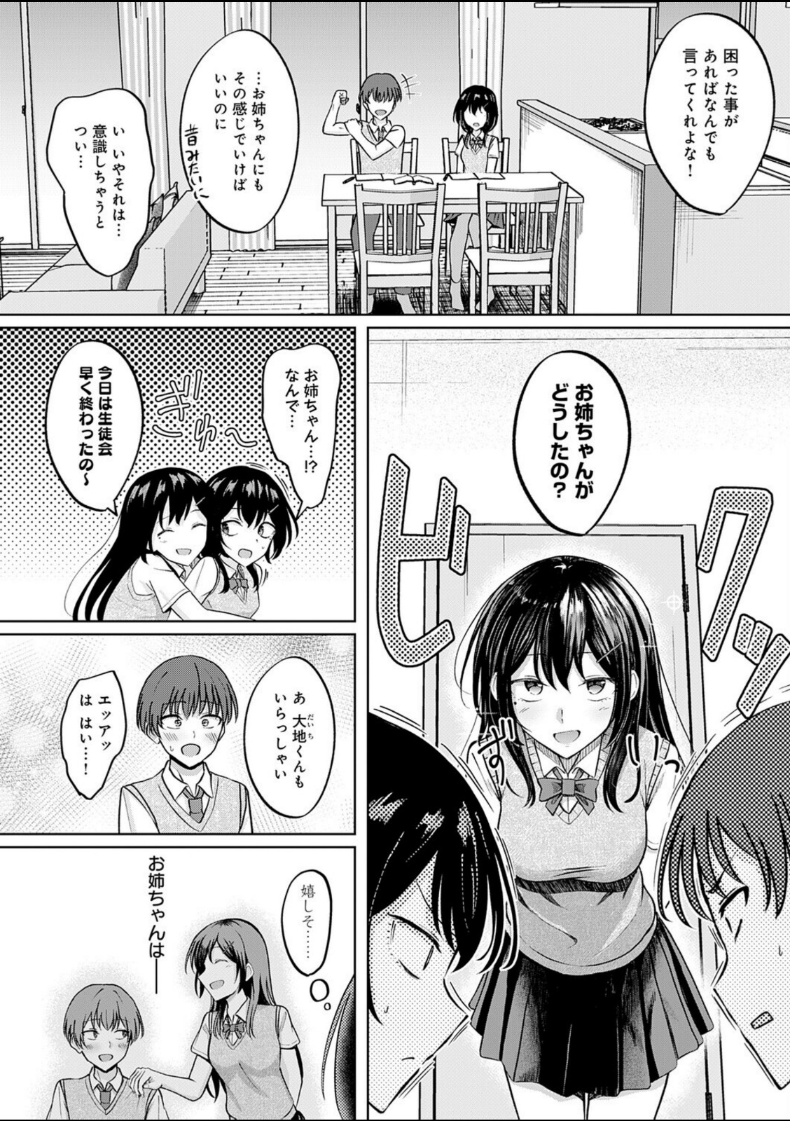 陽を喰らう月【もやのすけ】 画像2